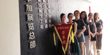 畢加展覽設(shè)計(jì)搭建公司之銷(xiāo)售冠軍——業(yè)務(wù)事業(yè)六部曾曉娟