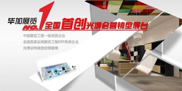 光博會(huì)搭建哪家強(qiáng)？廣州搭建找畢加