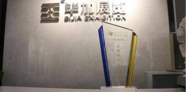 展會(huì)搭建單位畢加出席易美·珠三角峰會(huì)，被授予品牌指定搭建商
