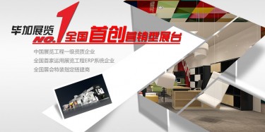 展覽設(shè)計誰專業(yè)？首選畢加展覽