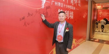 第11屆十大牛商廣州賽區(qū)評選，結果公布！