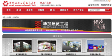 畢加展覽，獲115-118屆廣交會特裝資質(zhì)