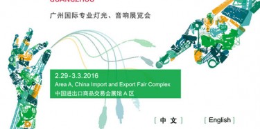 廣州入冬失敗，但不阻礙我們對燈光音響展臺搭建的熱情