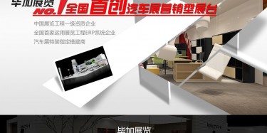 欣賞世界車展，搭建優(yōu)質(zhì)展臺