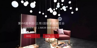 【展會預(yù)告】你不知道嗎？2019（上海）家具展又來了