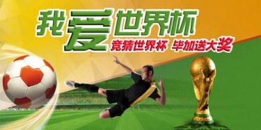 畢加推出“我愛(ài)世界杯”，競(jìng)猜贏大獎(jiǎng)微信活動(dòng)