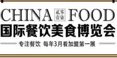 展覽公司發(fā)好消息來了！！2017上海餐飲美食加盟展會