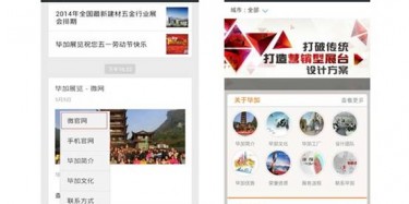 畢加微信訂閱號、服務(wù)號新推“微官網(wǎng)”