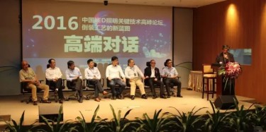 展覽搭建公司邀你九月論劍，且聽—LED兩大高峰論壇