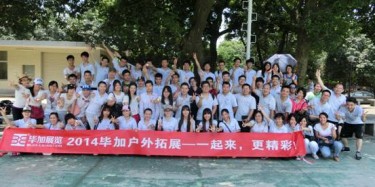 2014畢加戶(hù)外拓展——一起來(lái)，更精彩