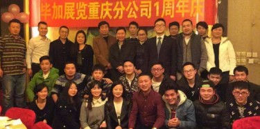 畢加雙喜臨門，重慶分公司一周年慶PK香港國際公司成立