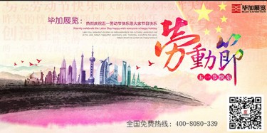 五一勞動最光榮，畢加展覽祝大家勞動節(jié)快樂！