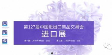疫情也無法阻擋的腳步，廣交會即將如期舉辦