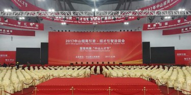 中山人才節(jié)主場(chǎng)搭建，畢加工藝震撼上線