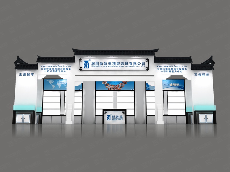 新致美——口腔展裝修設計