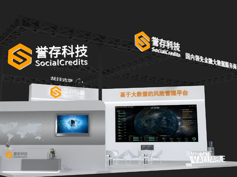 譽存大數(shù)據—智能博覽會布展搭建案例