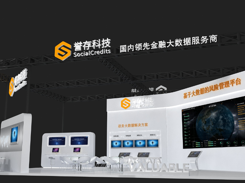 譽存大數(shù)據—智能博覽會布展搭建案例